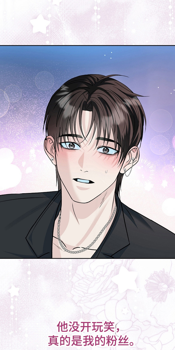 错位和弦漫画,第10章：制造巧合5图