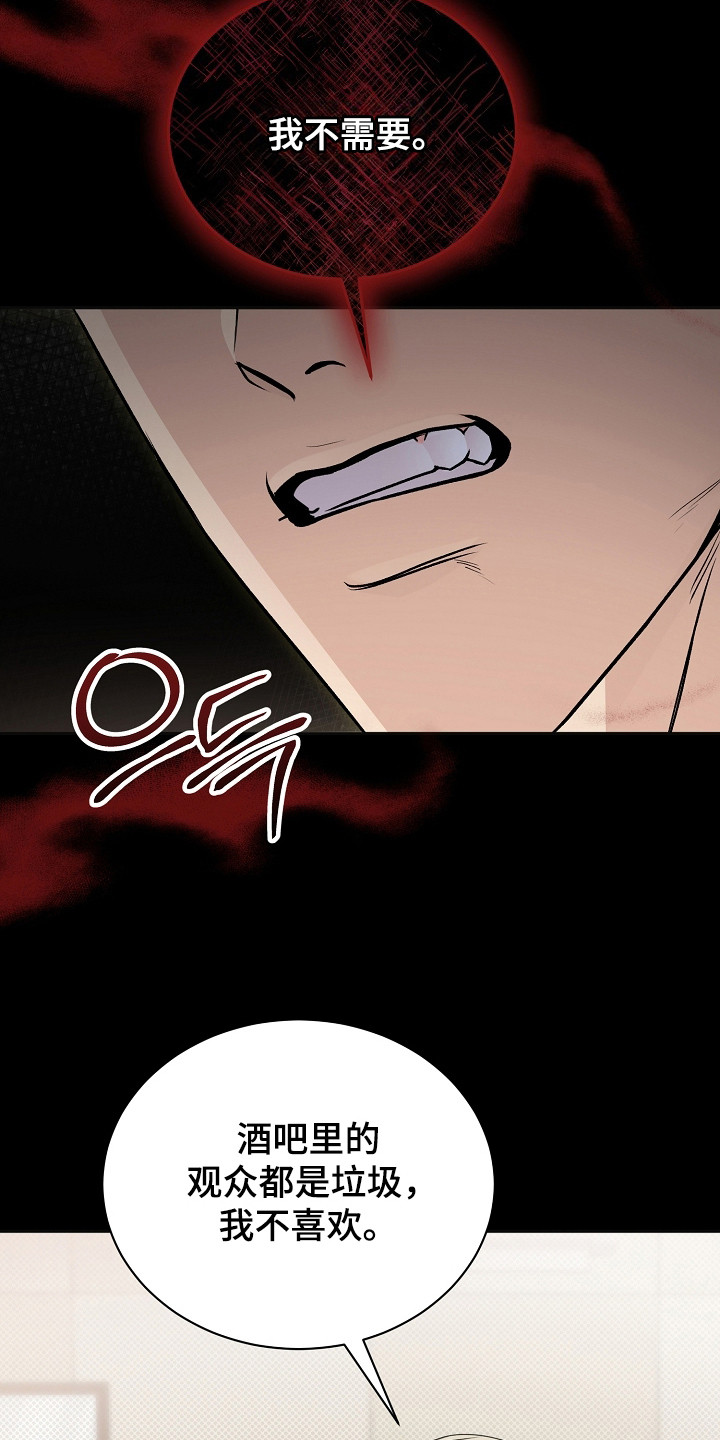 错位和弦漫画,第20章： 新工作5图