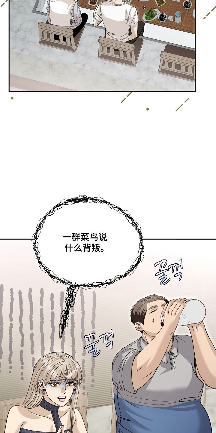 错位和弦漫画,第28章：关系情谊2图