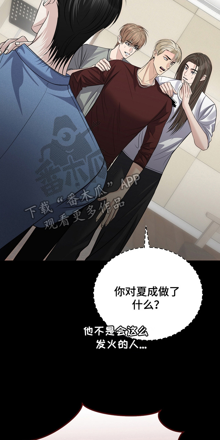 错位和弦漫画,第20章： 新工作3图