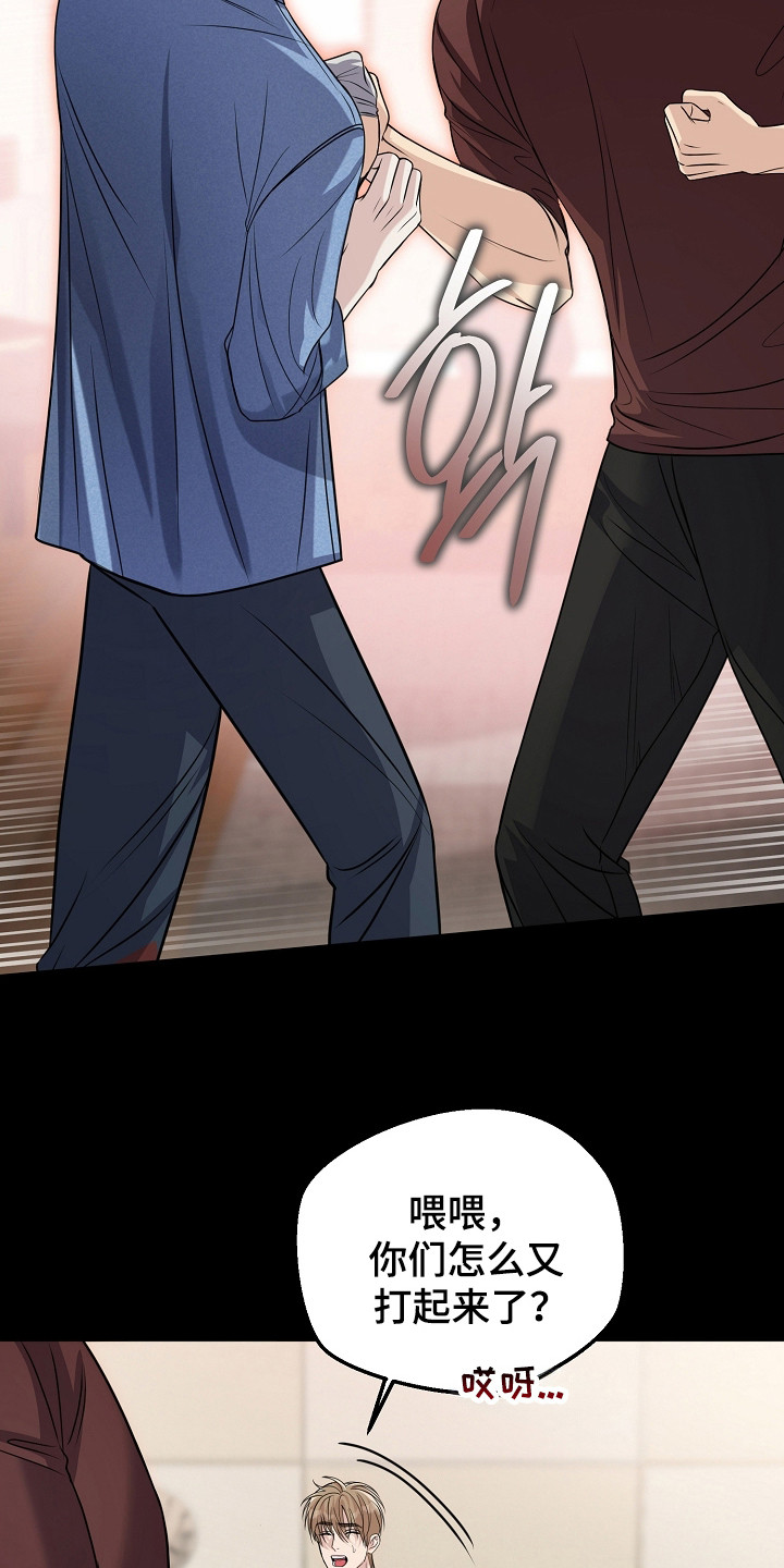 错位和弦漫画,第20章： 新工作1图