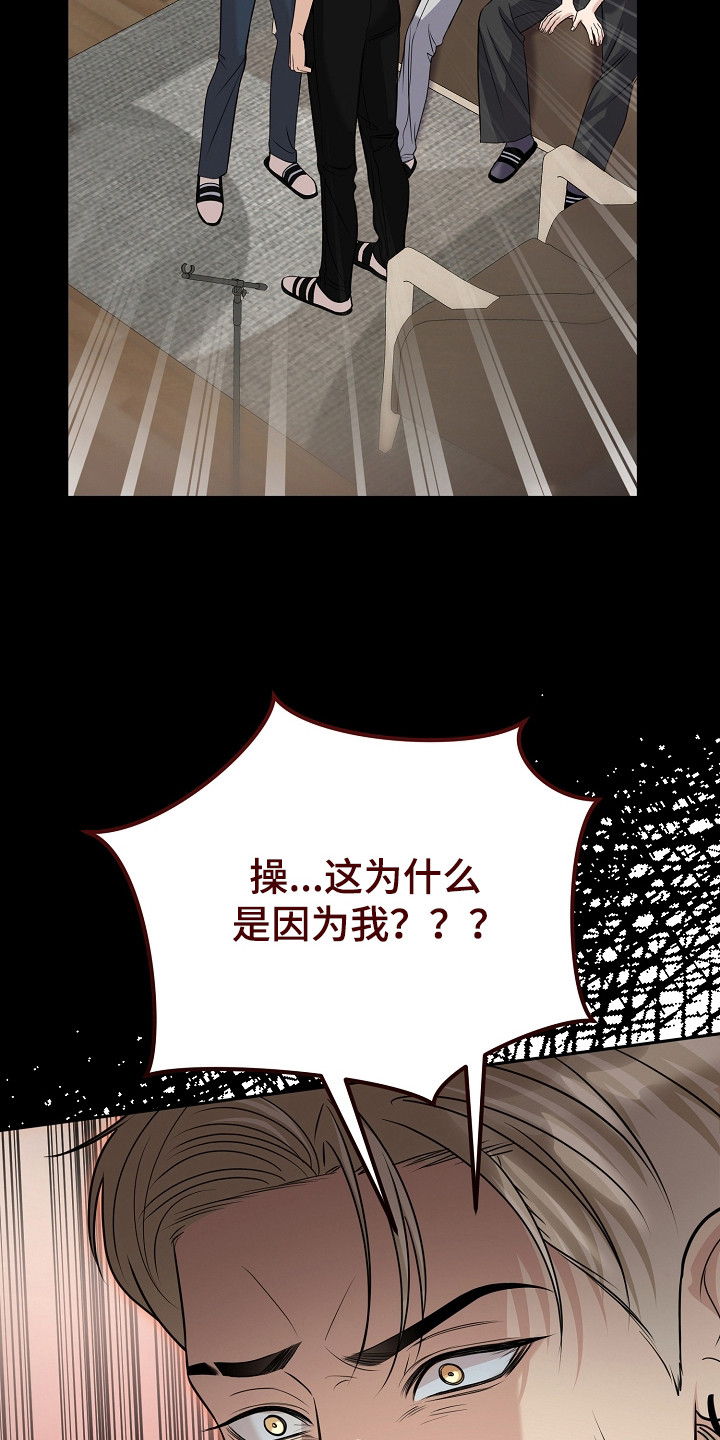 错位和弦漫画,第20章： 新工作4图