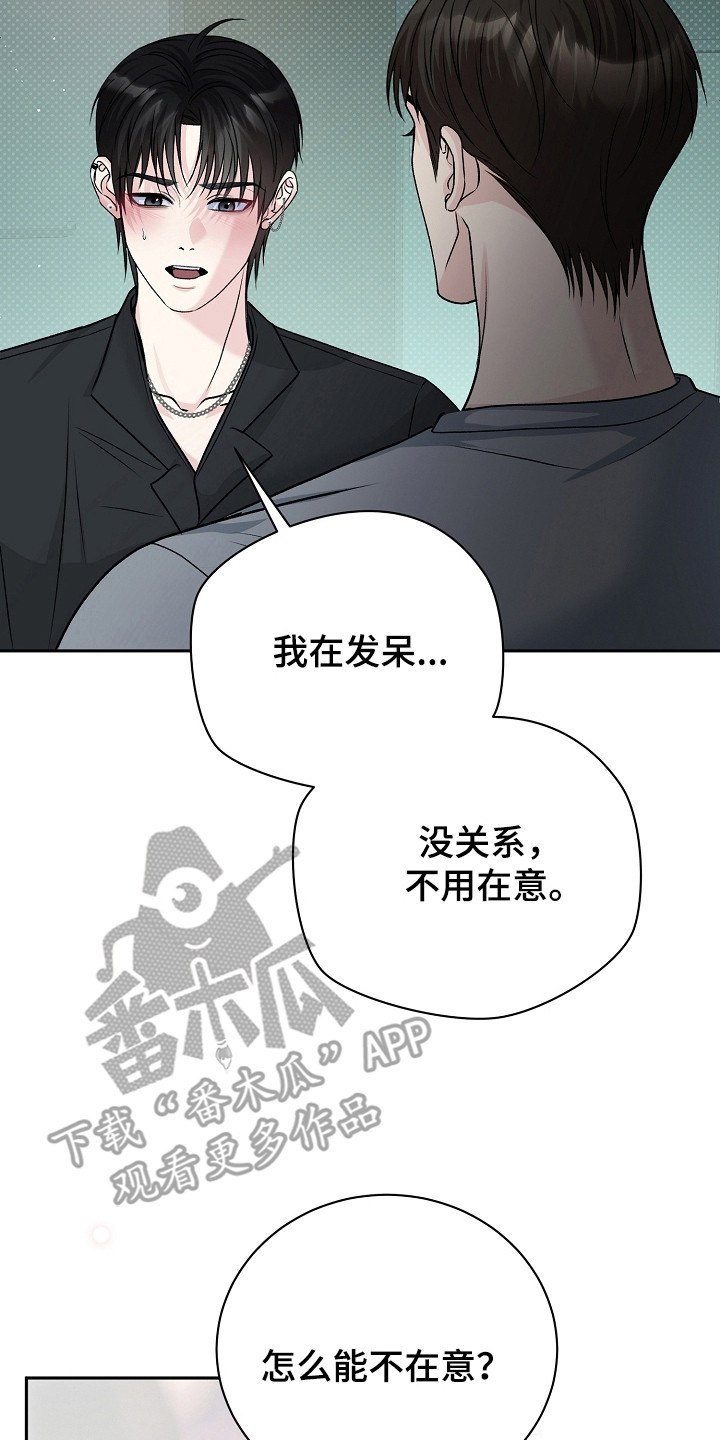 错位和弦漫画,第10章：制造巧合5图
