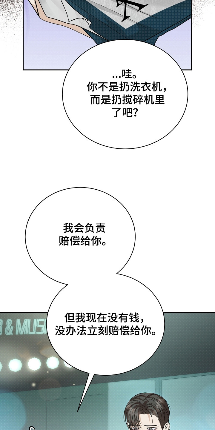 错位和弦漫画,第11章：心动1图