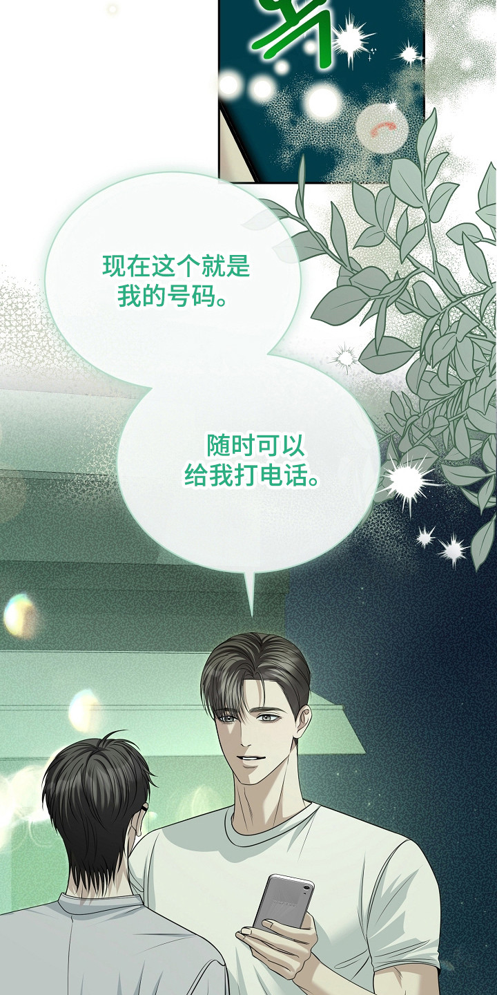 错位和弦漫画,第21章：联系方式1图