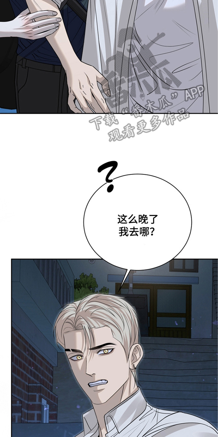 错位和弦漫画,第17章：信息素5图