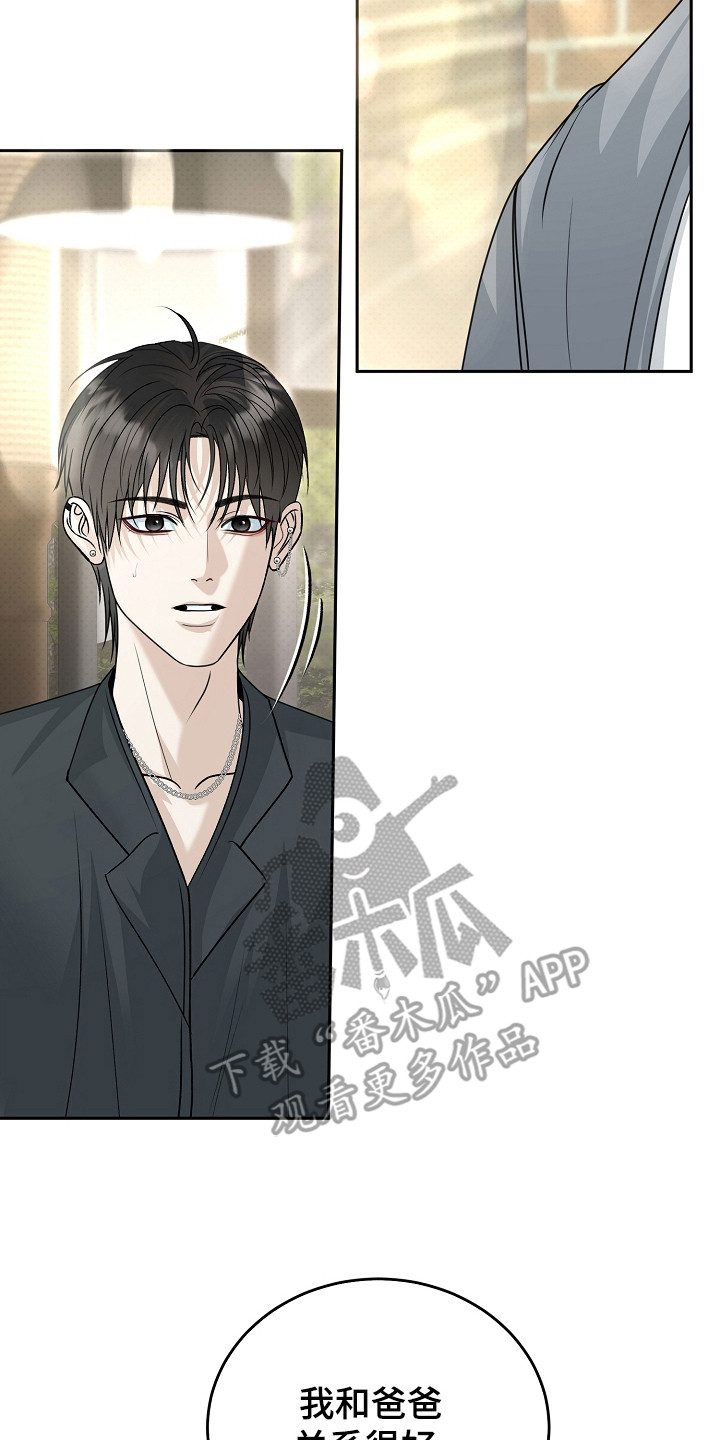 错位和弦漫画,第14章：很奇怪2图