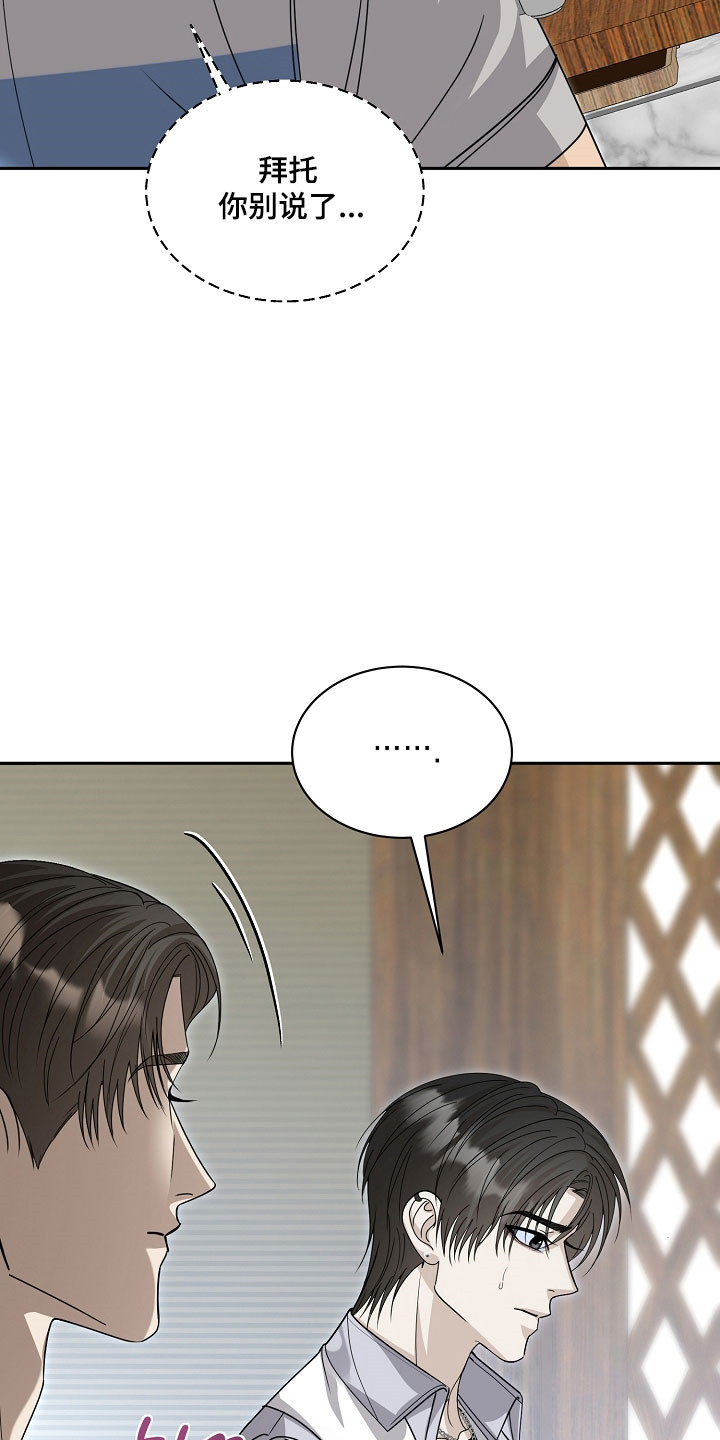 错位和弦漫画,第28章：关系情谊2图