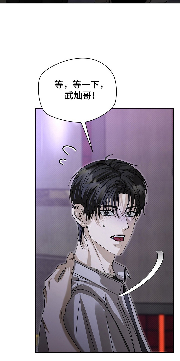 错位和弦漫画,第26章：可惜了3图