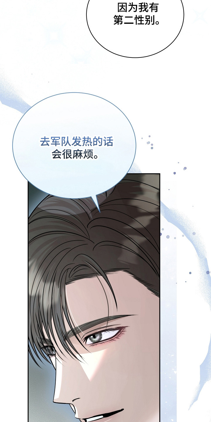 错位和弦小说笔趣阁漫画,第12章：情况特殊4图