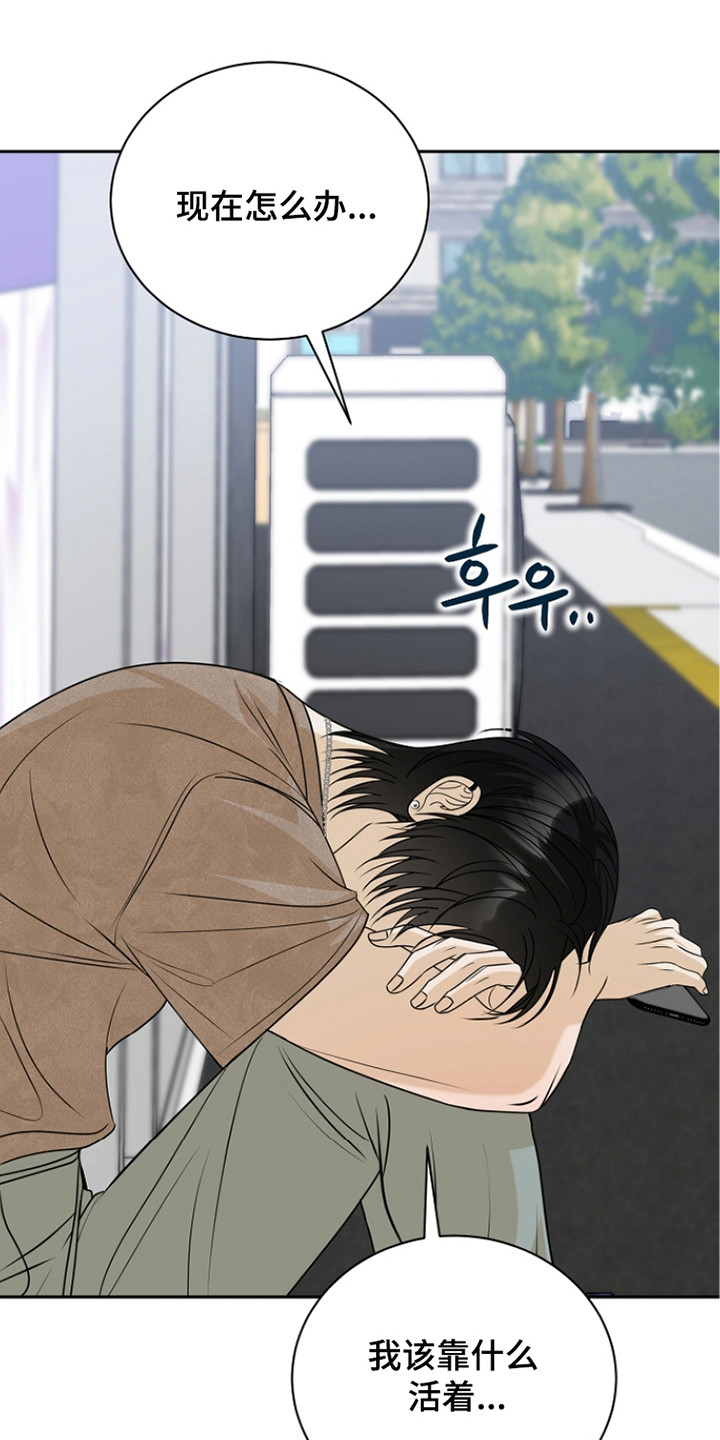 错位和弦女主剧情漫画,第19章：被开除2图