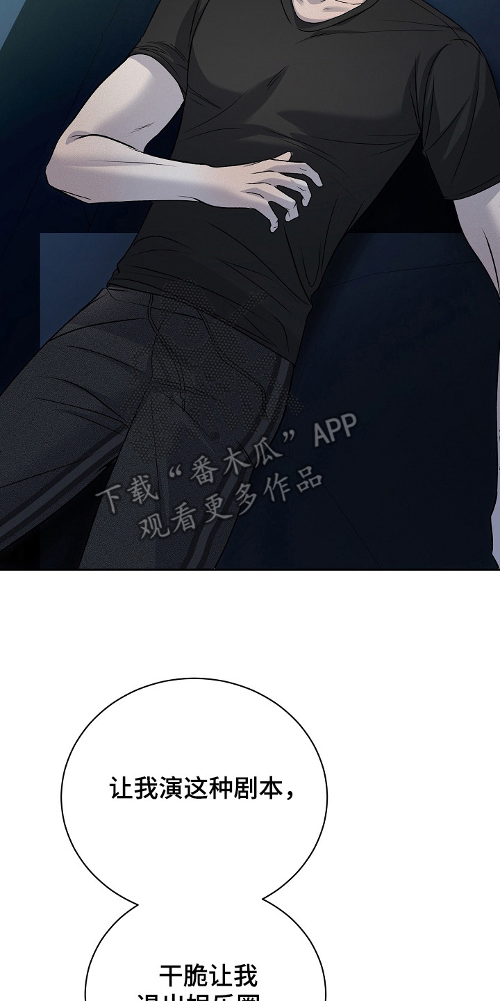 错位和弦漫画,第9章：无趣2图