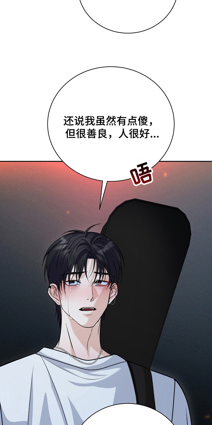 错位和弦漫画,第5章：倾诉4图