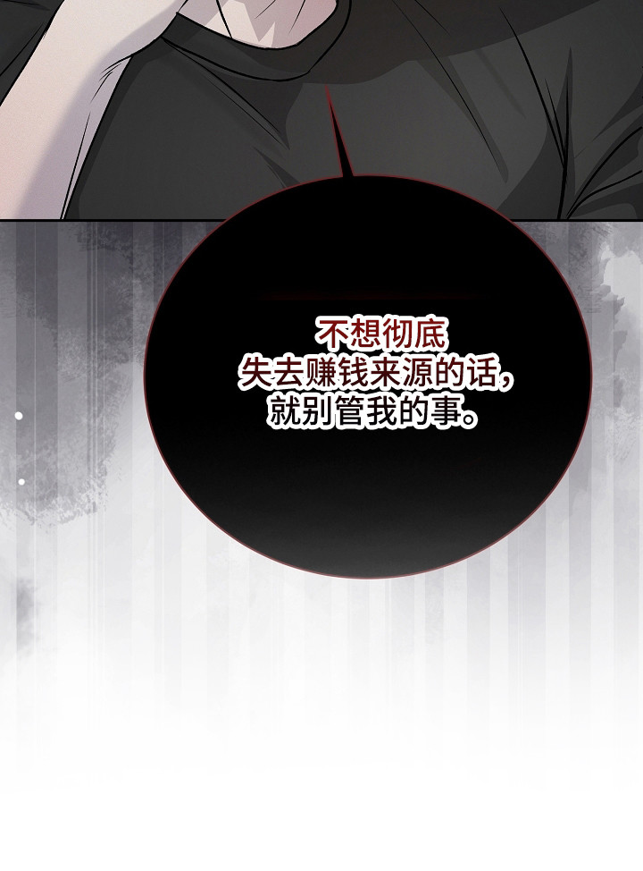 错位和弦漫画,第9章：无趣3图