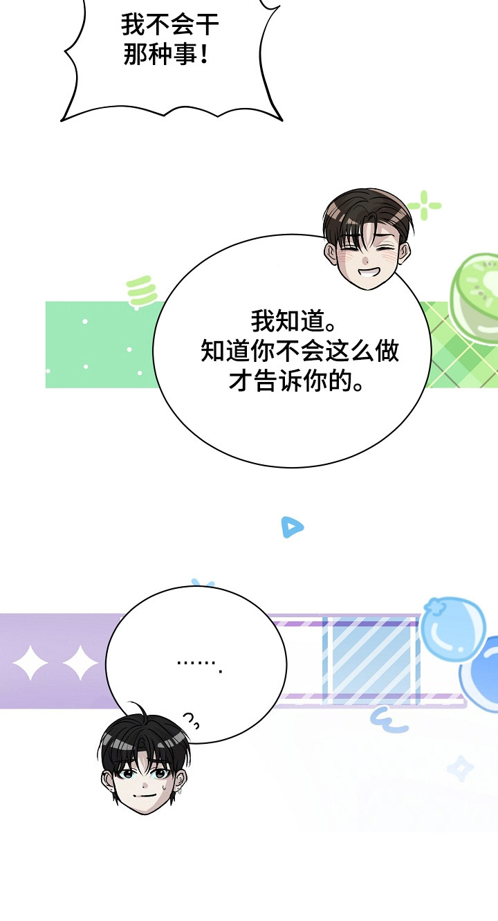 错位和弦漫画,第21章：联系方式5图