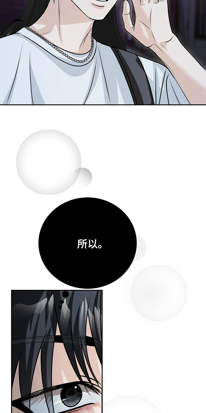 错位和弦漫画,第4章：高评价2图