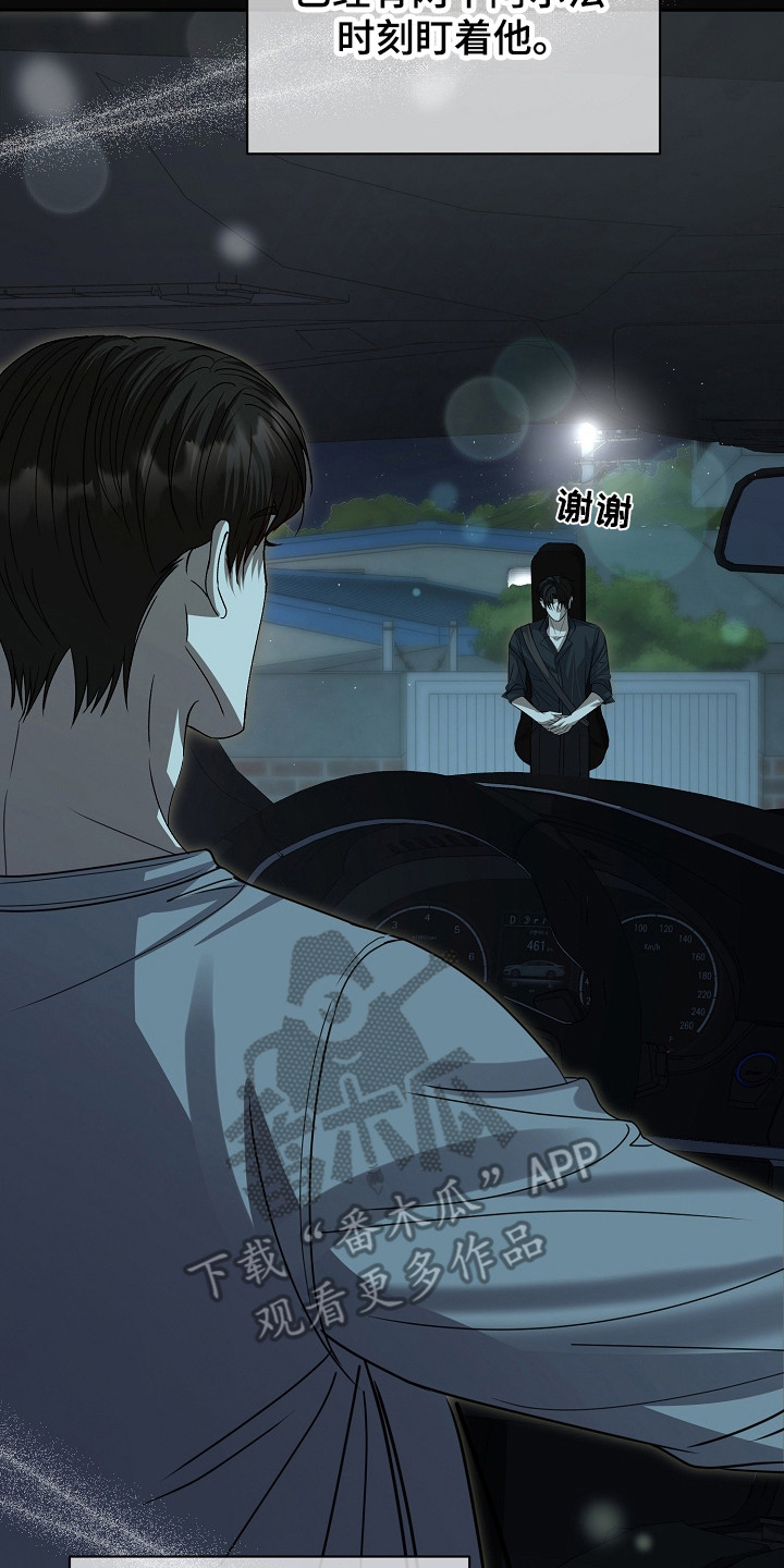 错位和弦漫画,第26章：可惜了3图