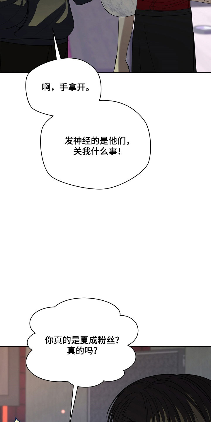 错位和弦漫画,第29章：爱的覆盖5图
