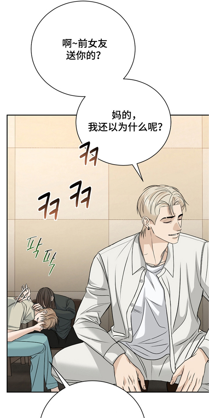 错位和弦漫画,第8章：虚度时间3图