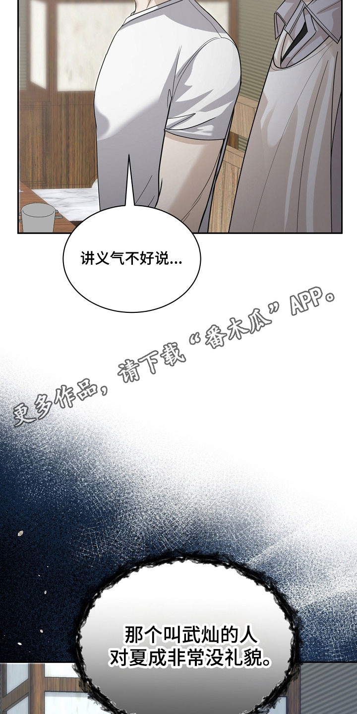 错位和弦漫画,第28章：关系情谊4图
