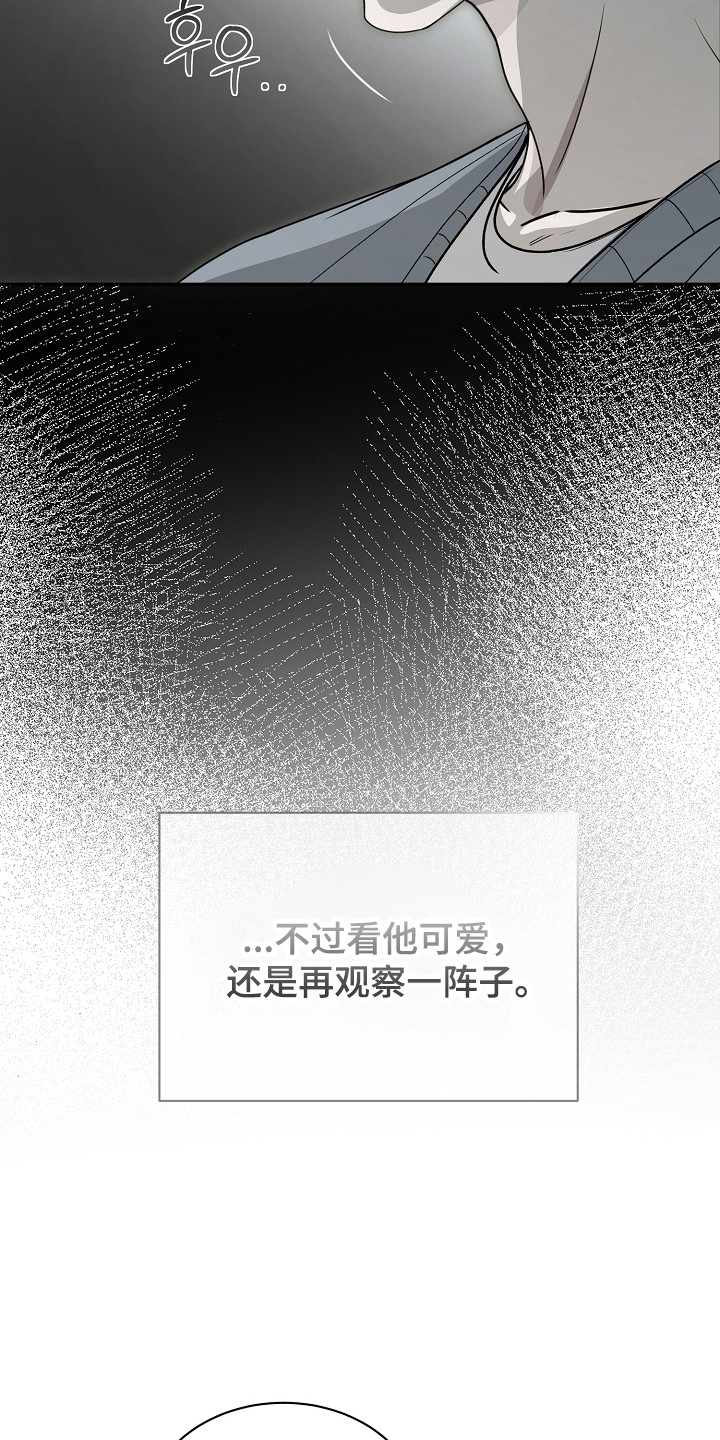 错位和弦漫画,第26章：可惜了1图
