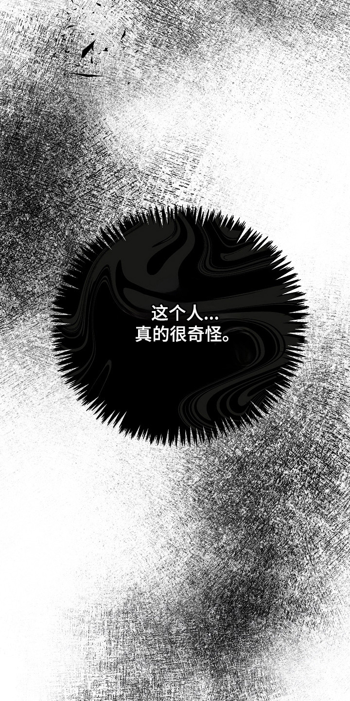 错位和弦漫画,第14章：很奇怪5图