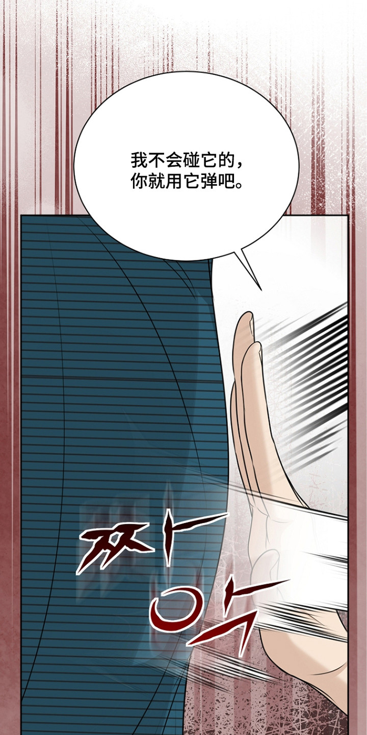 错位和弦女主剧情漫画,第18章：死皮赖脸4图