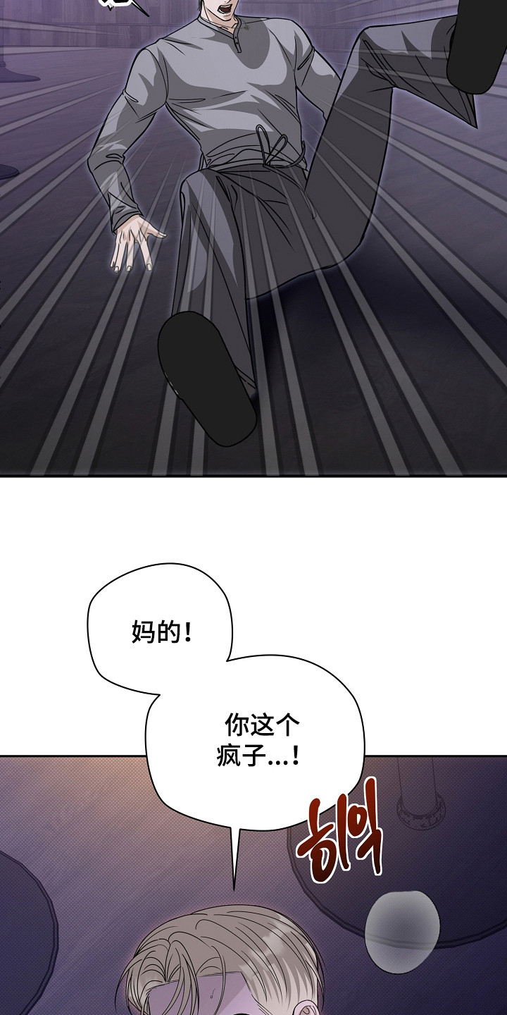 错位和弦漫画,第25章：挑衅5图