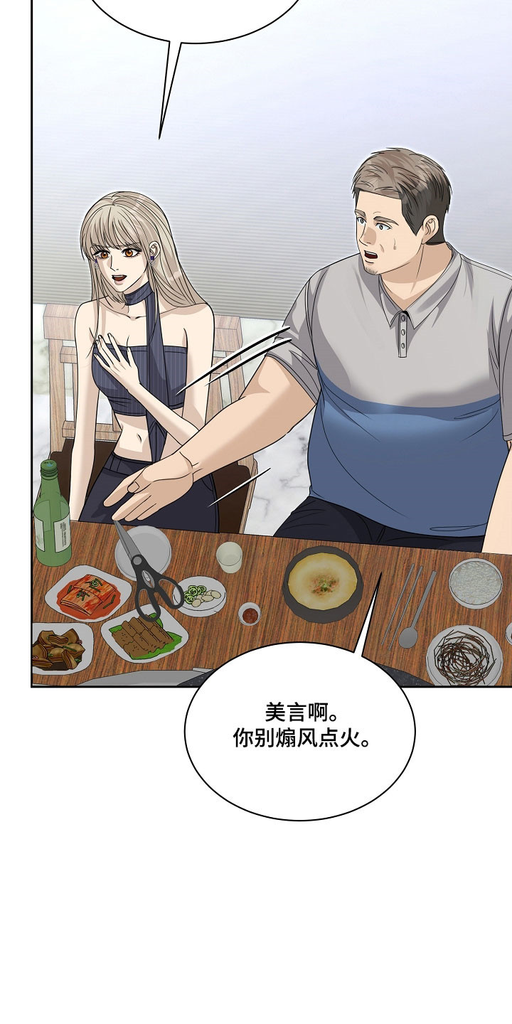 错位和弦漫画,第28章：关系情谊5图