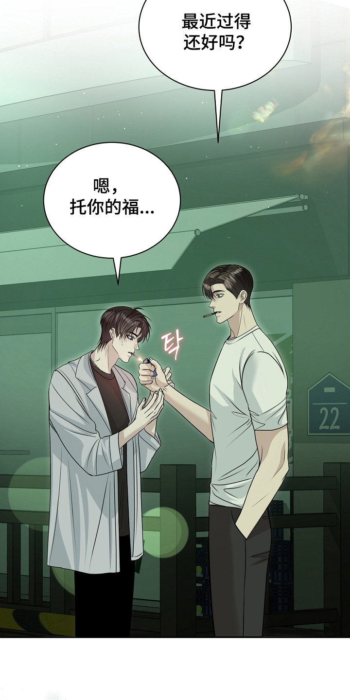 错位和弦漫画,第21章：联系方式5图