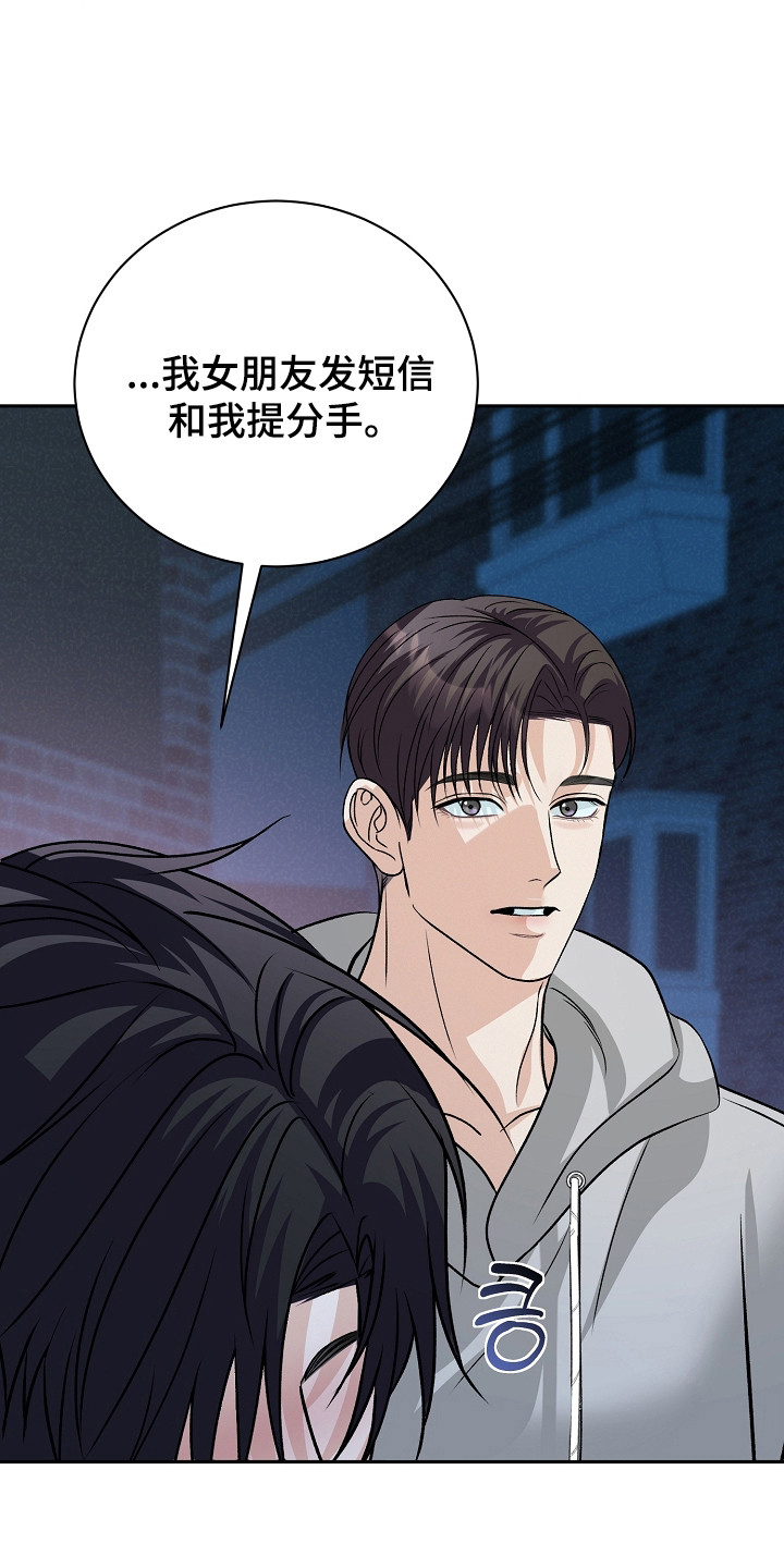 错位和弦漫画,第5章：倾诉2图