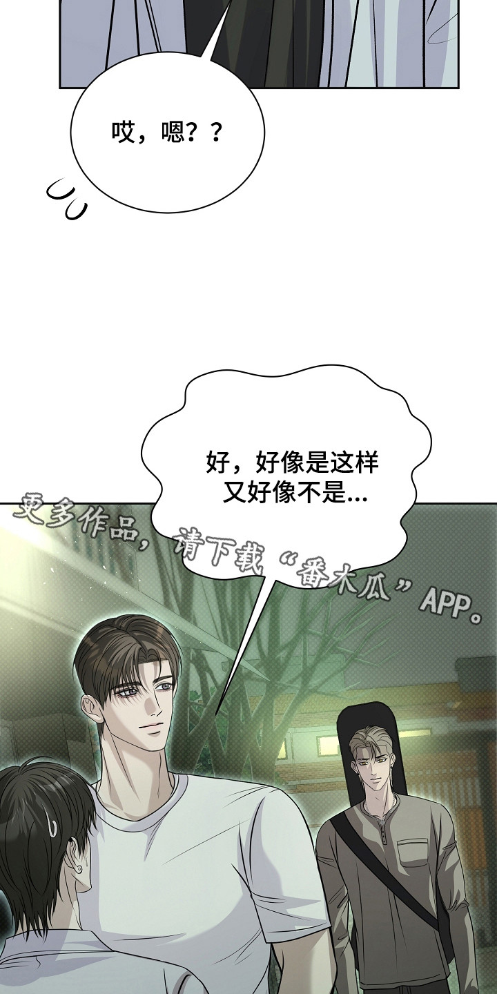 错位和弦漫画,第23章：乱套了4图