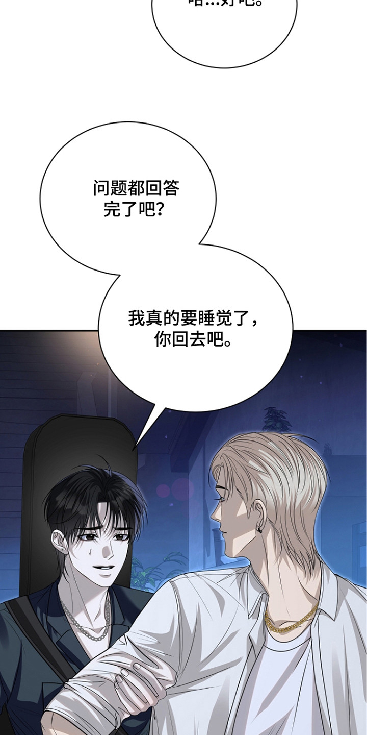 错位和弦漫画,第17章：信息素4图