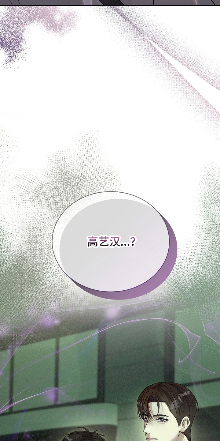 错位和弦女主剧情漫画,第22章：撞见1图