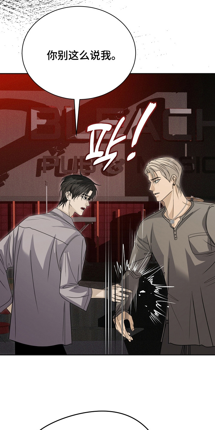 错位和弦全文TXT下载漫画,第24章：太傻5图