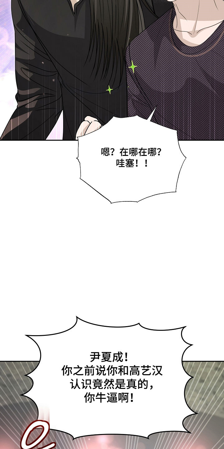 错位和弦漫画,第29章：爱的覆盖5图