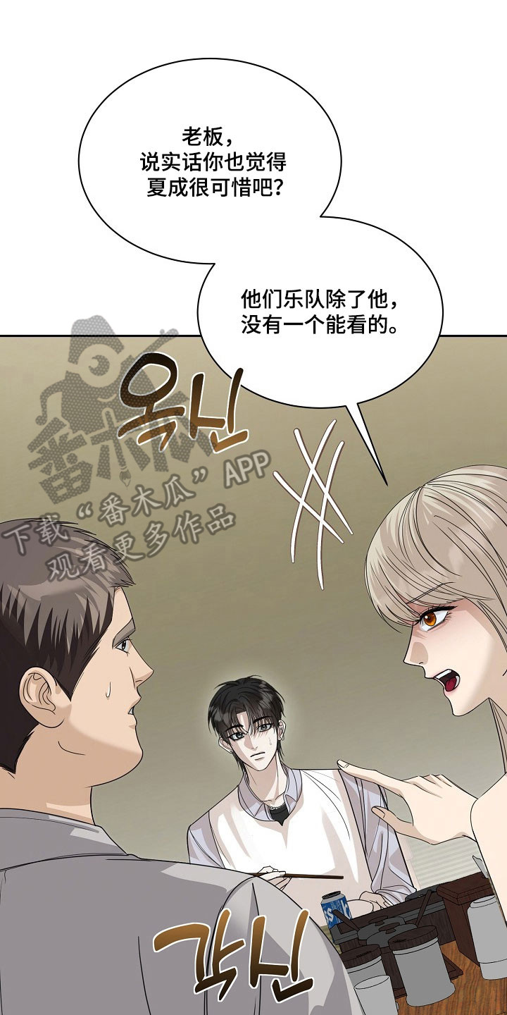 错位和弦漫画,第28章：关系情谊1图