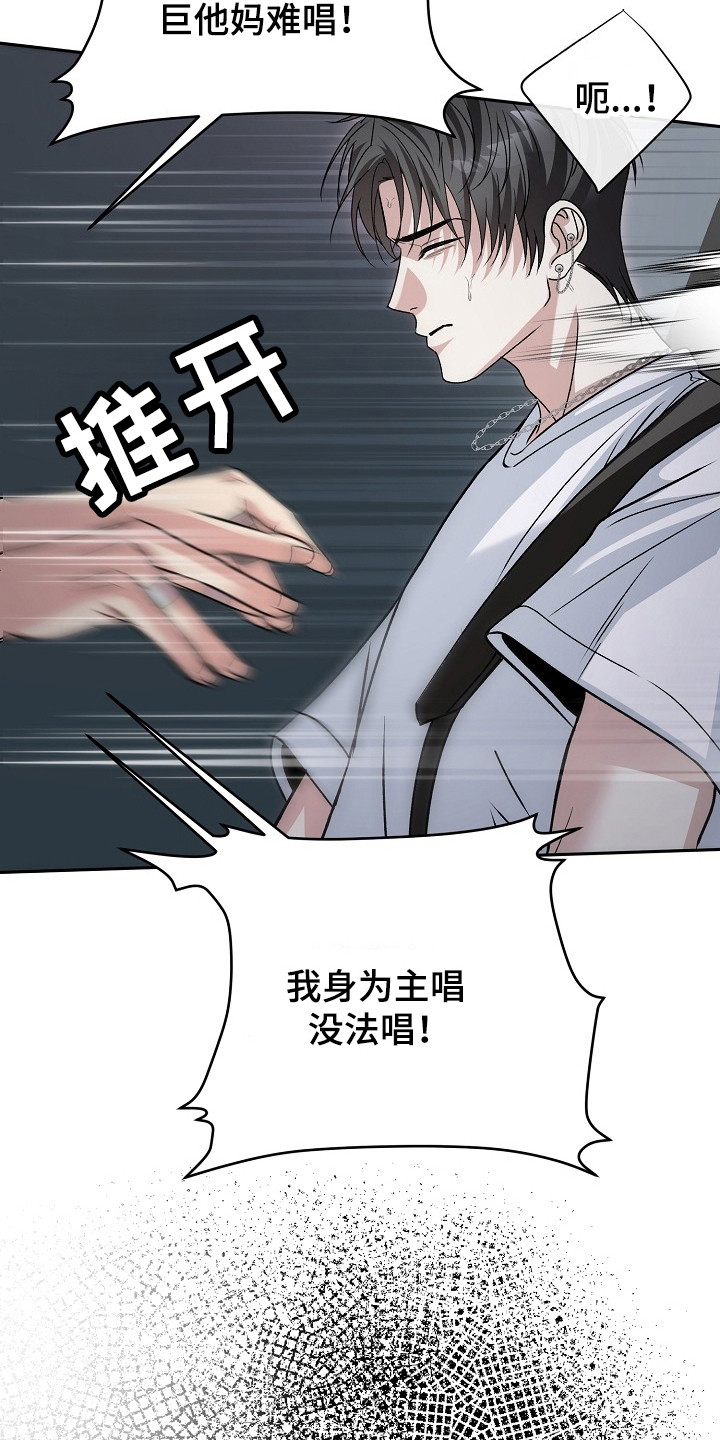 错位和弦漫画,第2章：争吵5图