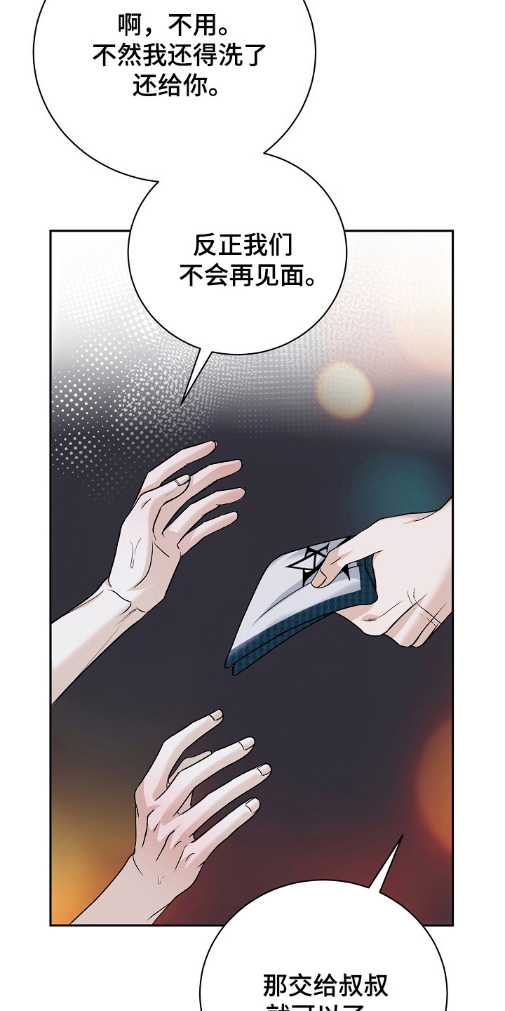错位和弦漫画,第5章：倾诉2图