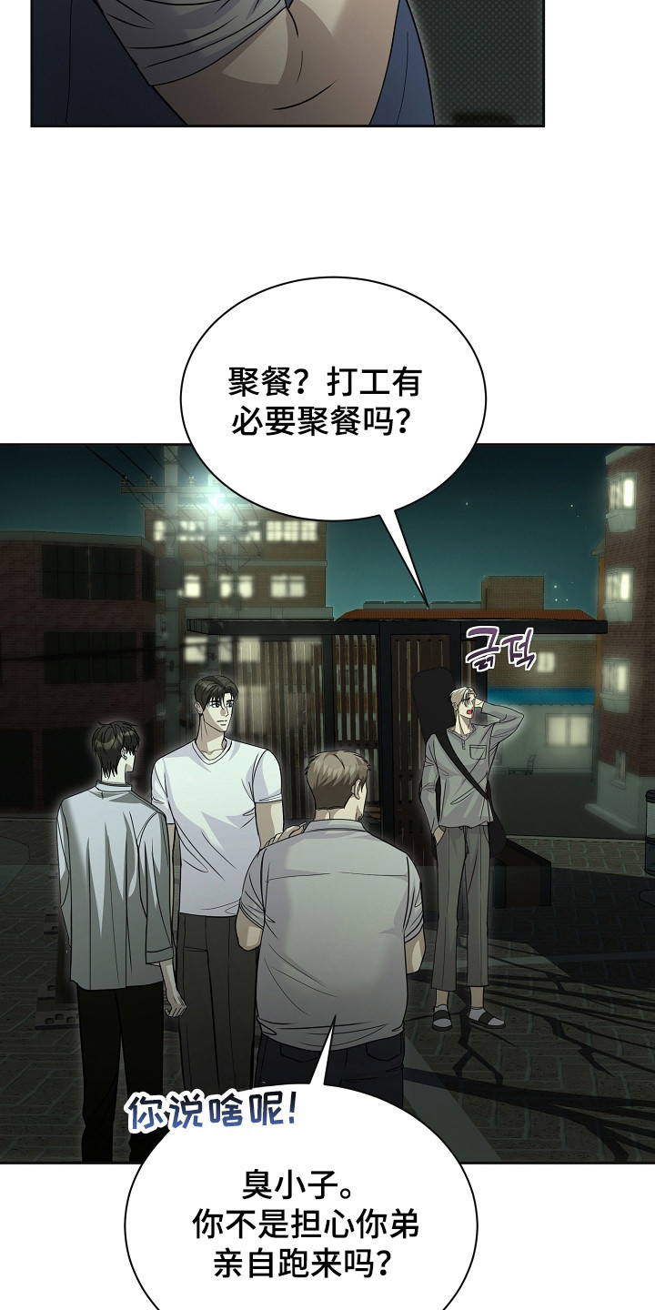 错位和弦漫画,第23章：乱套了3图