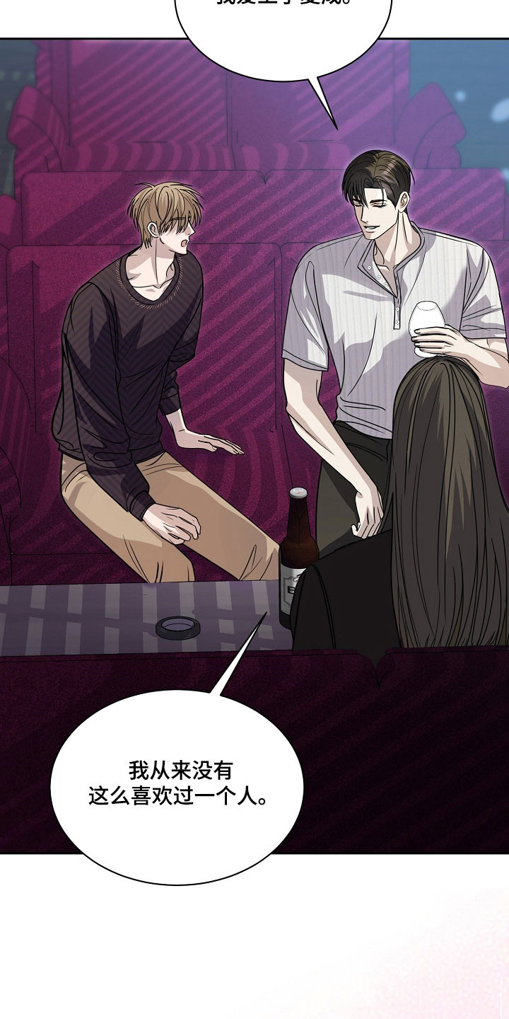 错位和弦漫画,第29章：爱的覆盖2图