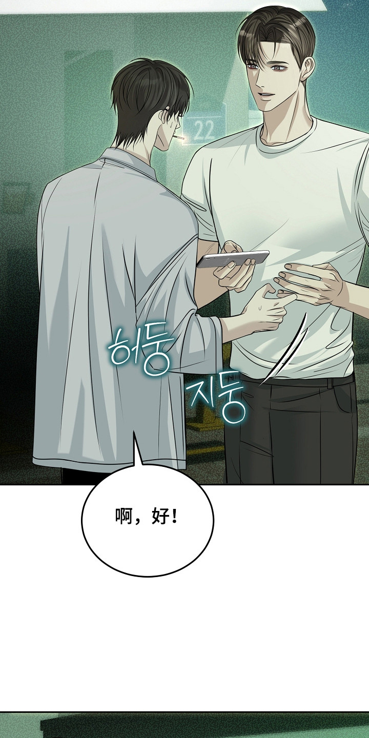 错位和弦漫画,第21章：联系方式4图