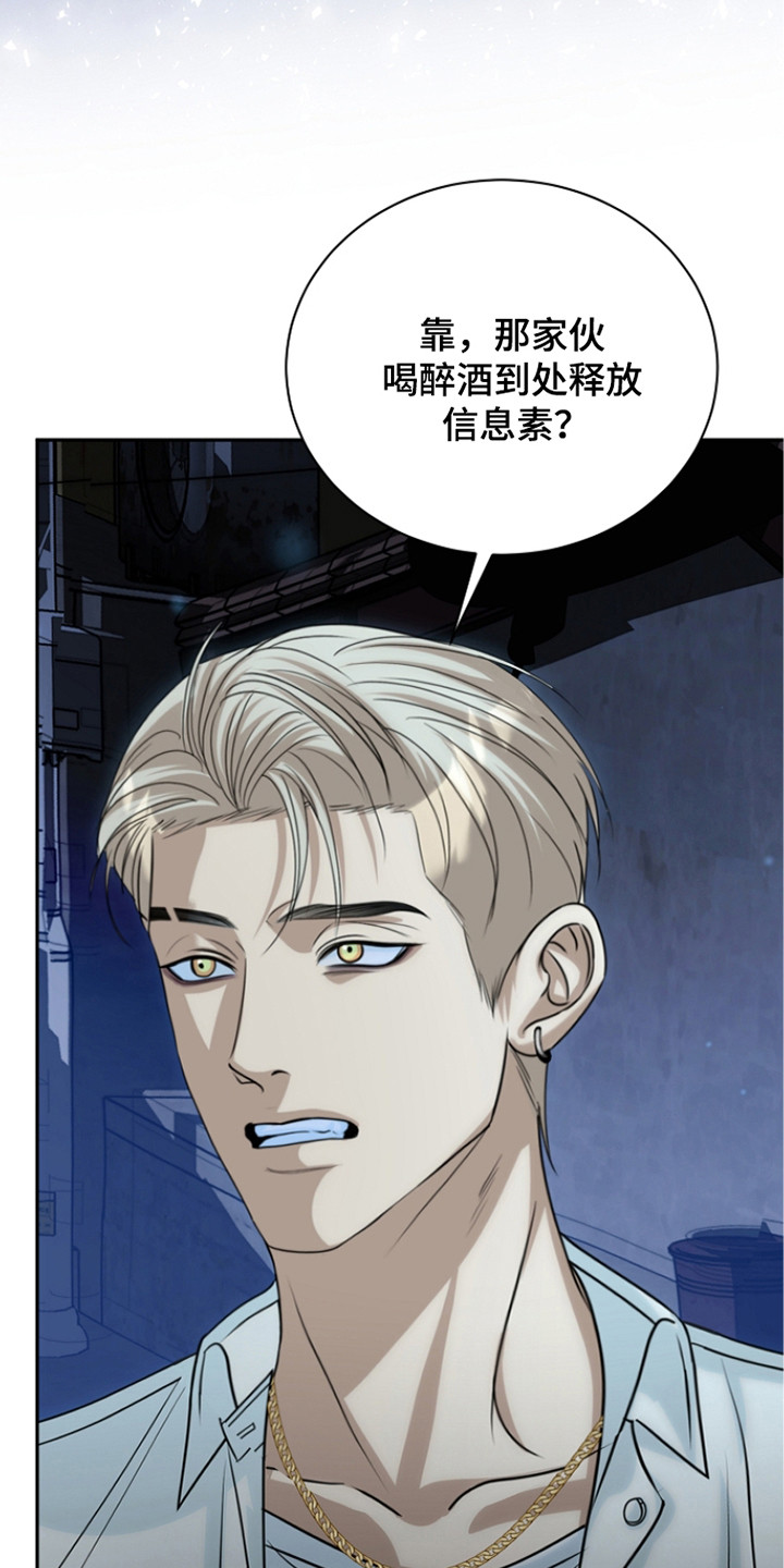 错位和弦漫画,第17章：信息素5图