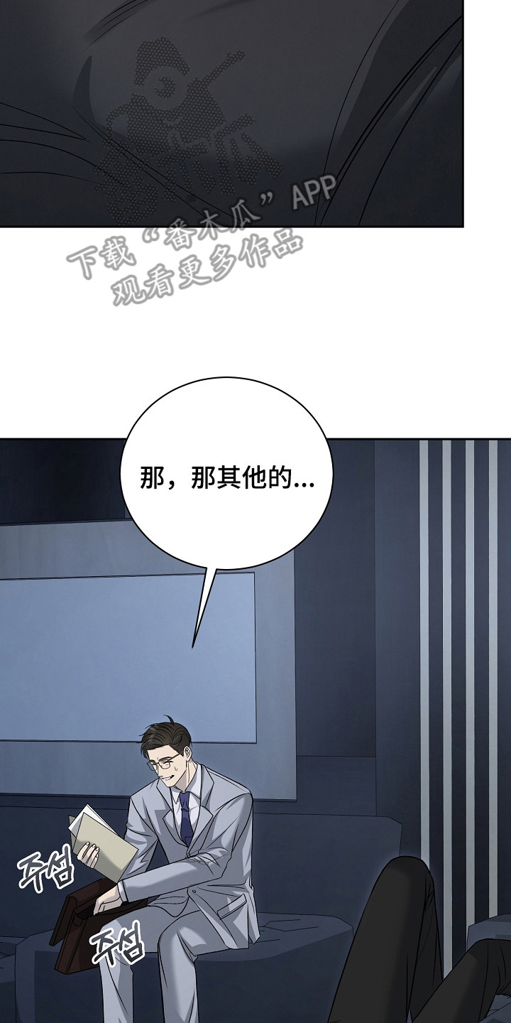 错位和弦漫画,第9章：无趣5图