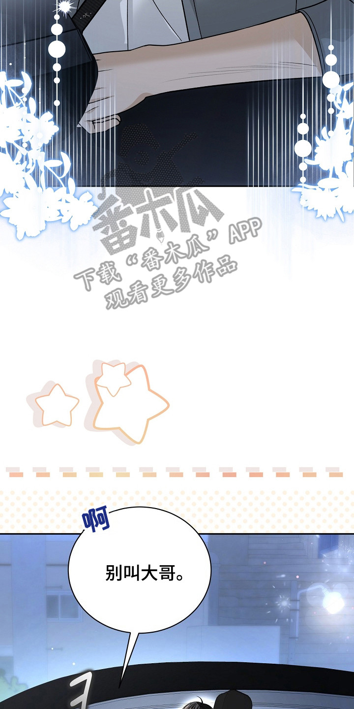 错位和弦漫画,第16章：偏执2图