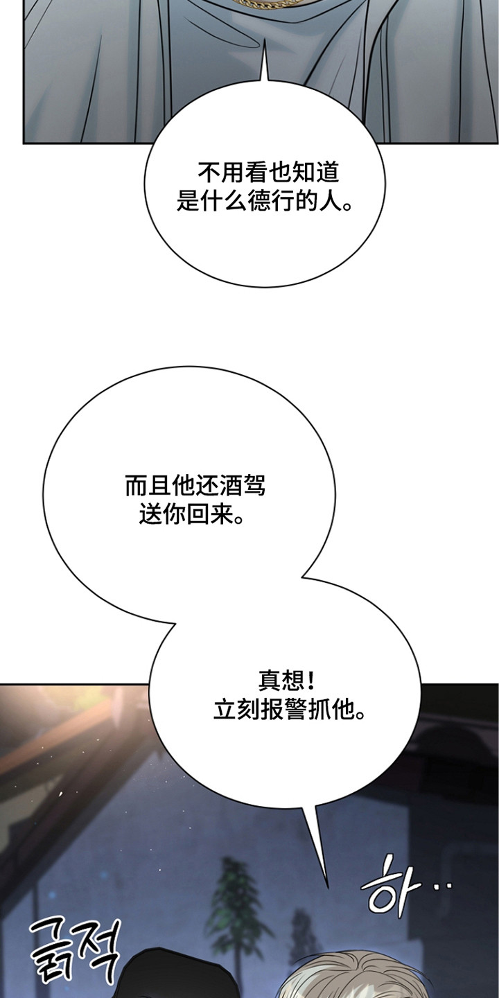 错位和弦漫画,第17章：信息素1图