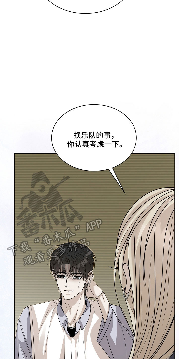 错位和弦漫画,第28章：关系情谊2图