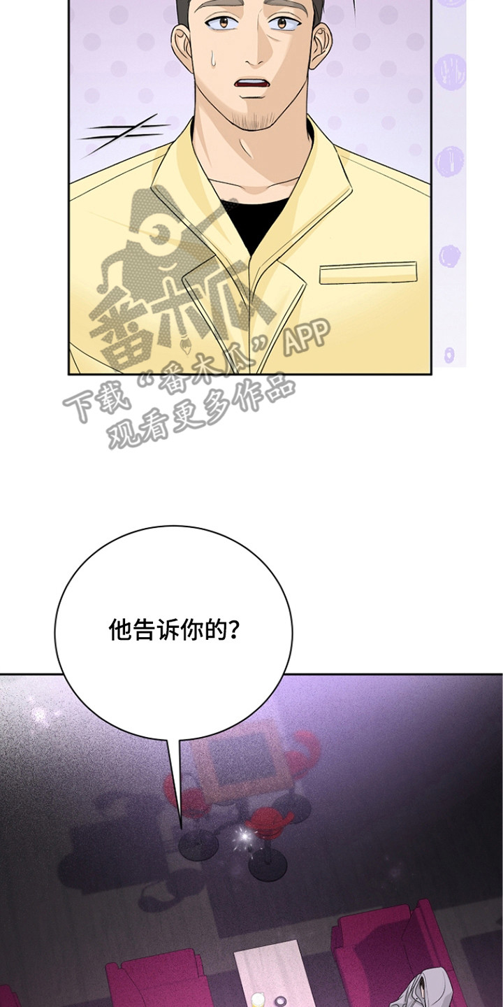 错位和弦漫画,第6章：傻的可爱2图