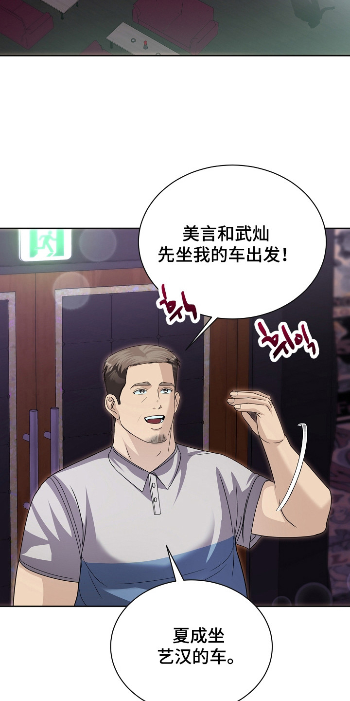 错位和弦漫画,第23章：乱套了4图