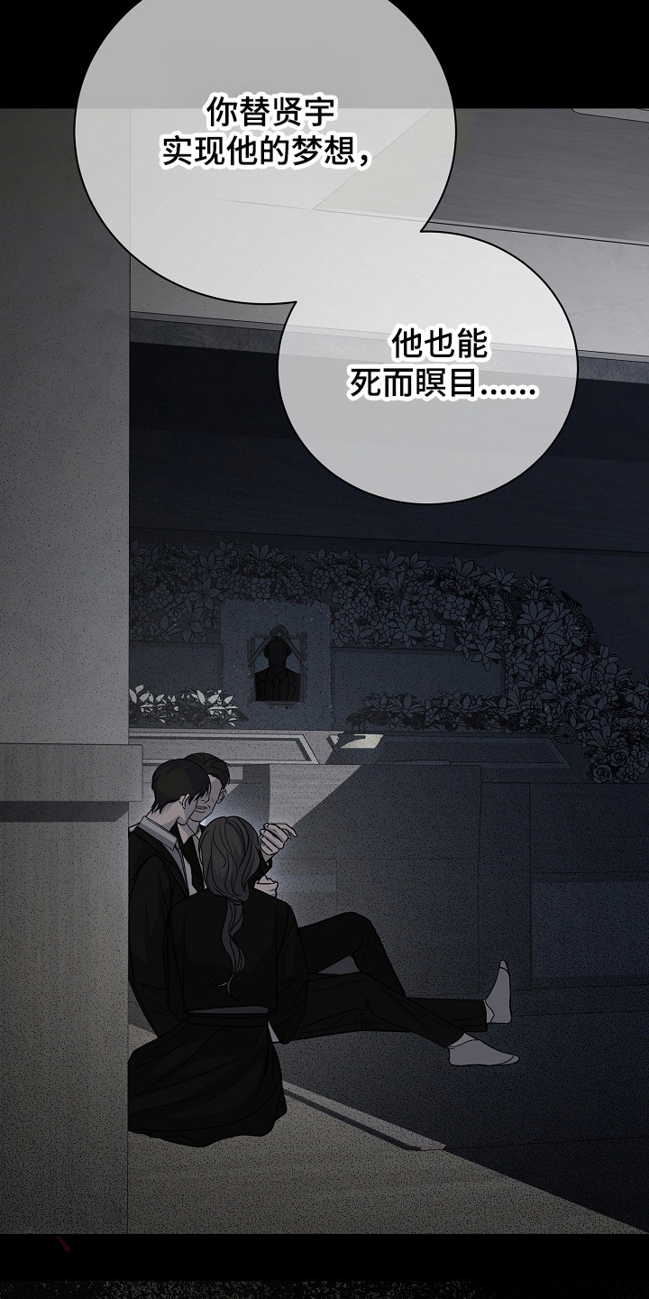 错位和弦漫画,第9章：无趣5图